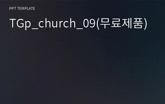 TGp_church_09(무료제품)