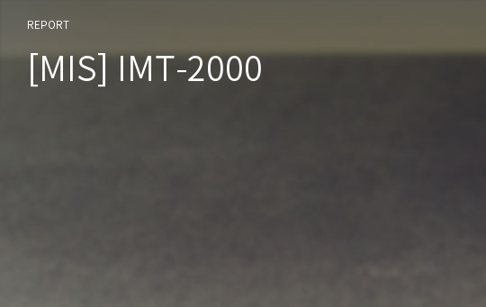 [MIS] IMT-2000