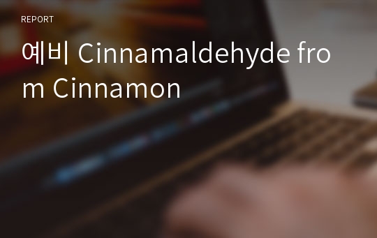 예비 Cinnamaldehyde from Cinnamon