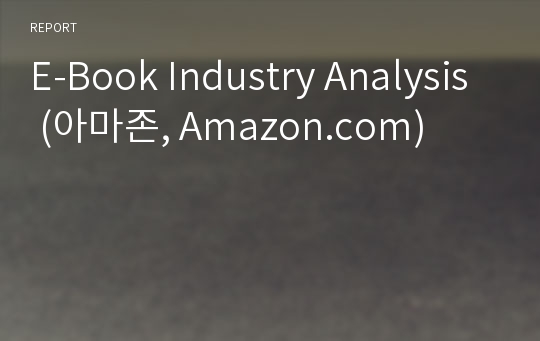 E-Book Industry Analysis (아마존, Amazon.com)