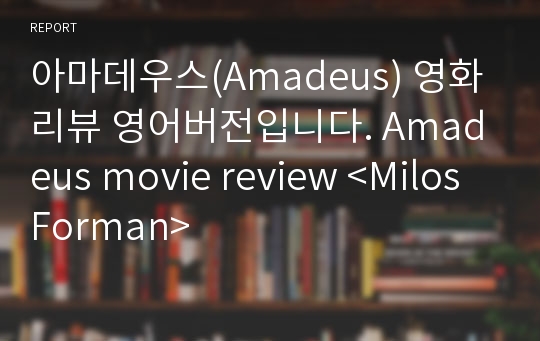 아마데우스(Amadeus) 영화 리뷰 영어버전입니다. Amadeus movie review &lt;Milos Forman&gt;