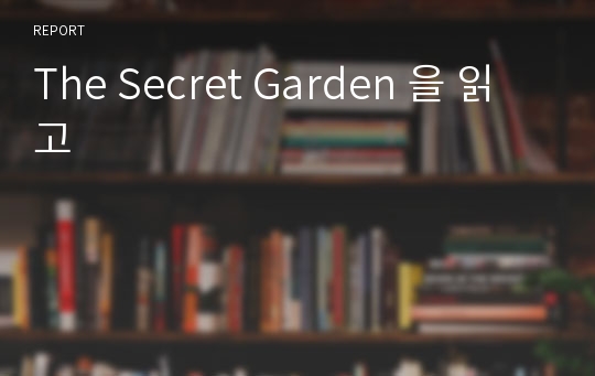 The Secret Garden 을 읽고