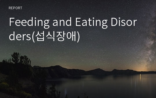 Feeding and Eating Disorders(섭식장애)