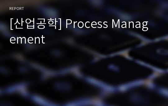 [산업공학] Process Management