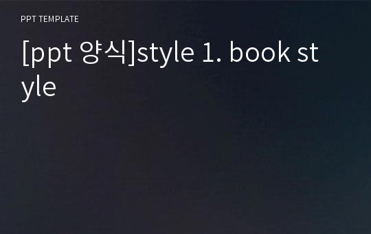 [ppt 양식]style 1. book style