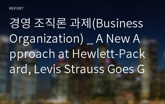 경영 조직론 과제(Business Organization) _ A New Approach at Hewlett-Packard, Levis Strauss Goes Global