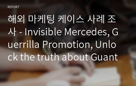 해외 마케팅 케이스 사례 조사 - Invisible Mercedes, Guerrilla Promotion, Unlock the truth about Guantánamo ,KLM Surprise