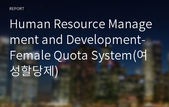 Human Resource Management and Development-Female Quota System(여성할당제)