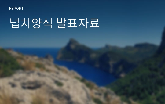 넙치양식 발표자료