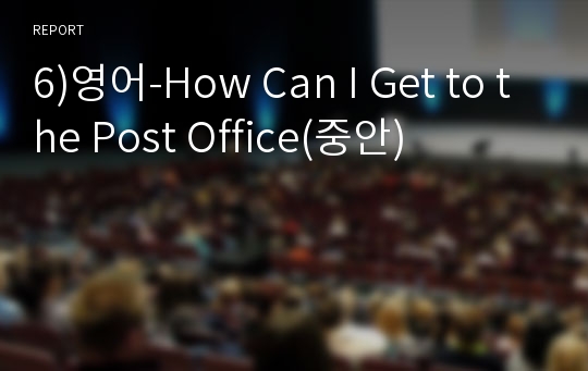 6)영어-How Can I Get to the Post Office(중안)