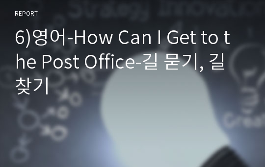 6)영어-How Can I Get to the Post Office-길 묻기, 길찾기