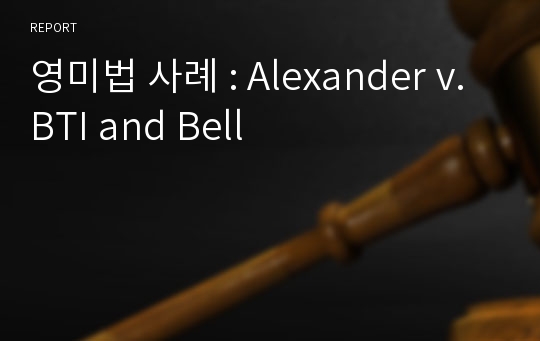 영미법 사례 : Alexander v. BTI and Bell