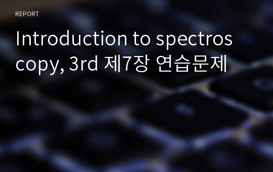 Introduction to spectroscopy, 3rd 제7장 연습문제