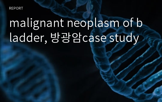 malignant neoplasm of bladder, 방광암case study