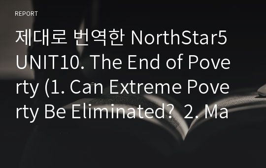 제대로 번역한 NorthStar5 UNIT10. The End of Poverty (1. Can Extreme Poverty Be Eliminated?  2. Making Ends Meet) 3rd edition