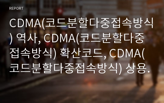 CDMA(코드분할다중접속방식) 역사, CDMA(코드분할다중접속방식) 확산코드, CDMA(코드분할다중접속방식) 상용화, 일본 KDDI, CDMA(코드분할다중접속방식) 핸드오프 분석