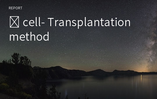 ℬ cell- Transplantation method