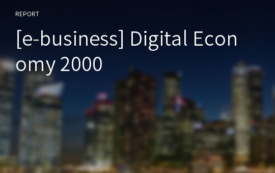 [e-business] Digital Economy 2000