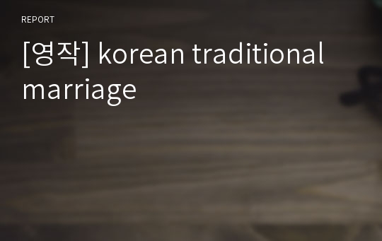 [영작] korean traditional marriage