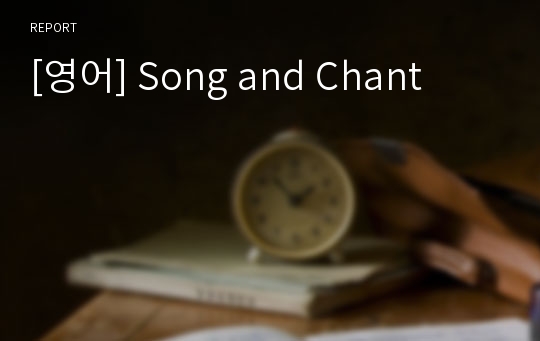 [영어] Song and Chant