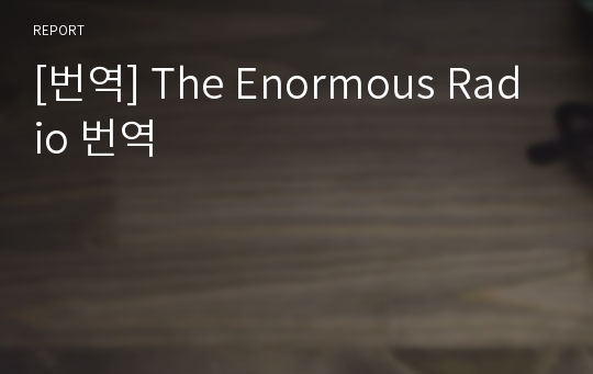 [번역] The Enormous Radio 번역