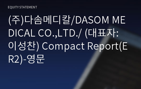 (주)다솜메디칼 Compact Report(ER2)-영문