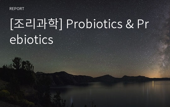 [조리과학] Probiotics &amp; Prebiotics