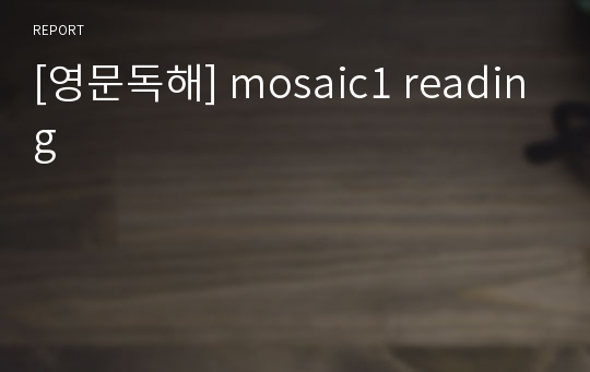 [영문독해] mosaic1 reading