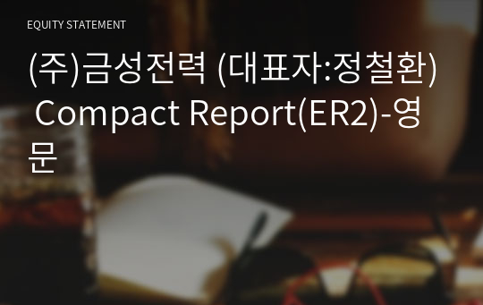(주)금성전력 Compact Report(ER2)-영문