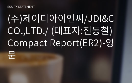 (주)제이디아이앤씨/JDI&amp;C CO.,LTD./ Compact Report(ER2)-영문
