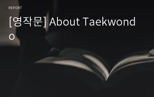 [영작문] About Taekwondo