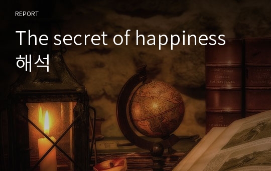 The secret of happiness 해석