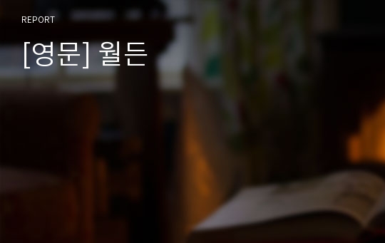 [영문] 월든