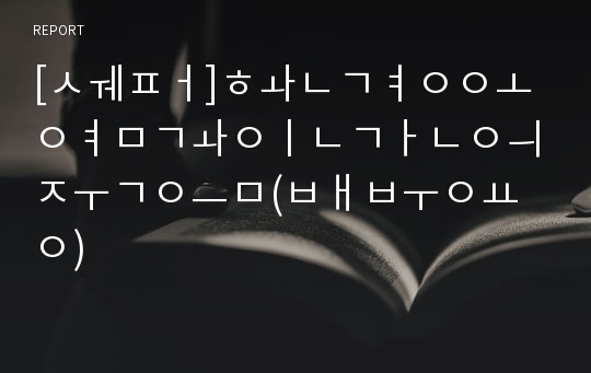 [쉐퍼]환경오염과인간의죽음(배부용)