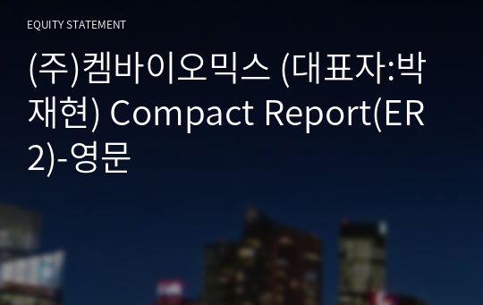 (주)켐바이오믹스 Compact Report(ER2)-영문
