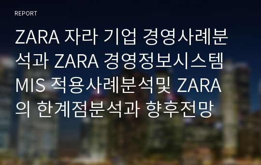 ZARA 경영 PPT