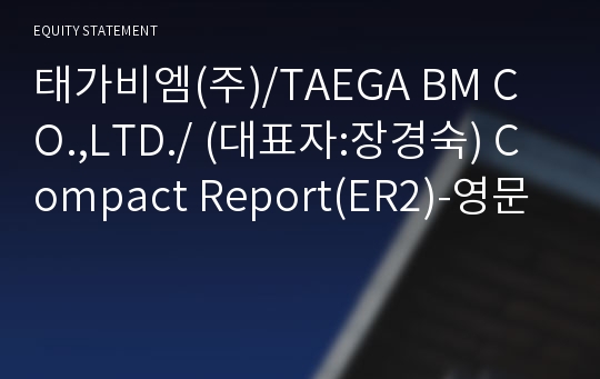 태가비엠(주) Compact Report(ER2)-영문