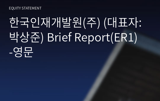 한국인재개발원(주) Brief Report(ER1)-영문