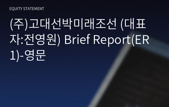 (주)충무공크루즈관광 Brief Report(ER1)-영문