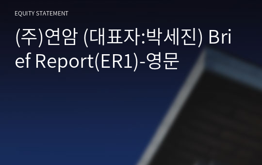(주)연암 Brief Report(ER1)-영문