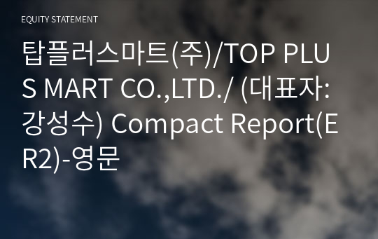 탑플러스마트(주)/TOP PLUS MART CO.,LTD./ Compact Report(ER2)-영문