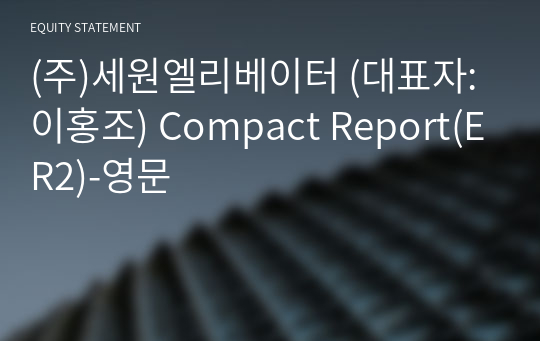 (주)세원엘리베이터 Compact Report(ER2)-영문