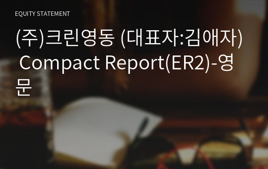 (주)크린영동 Compact Report(ER2)-영문