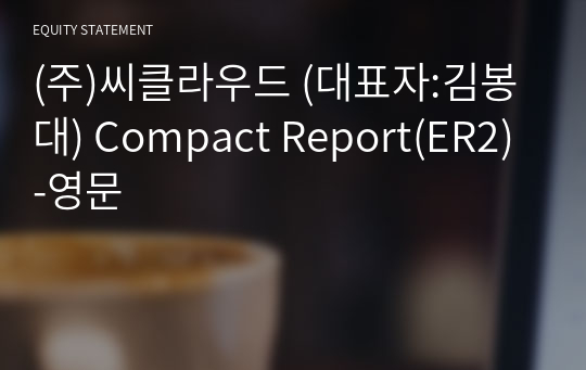 (주)씨클라우드 Compact Report(ER2)-영문