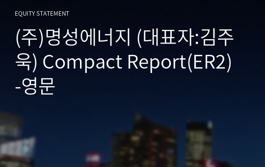 (주)명성에너지 Compact Report(ER2)-영문
