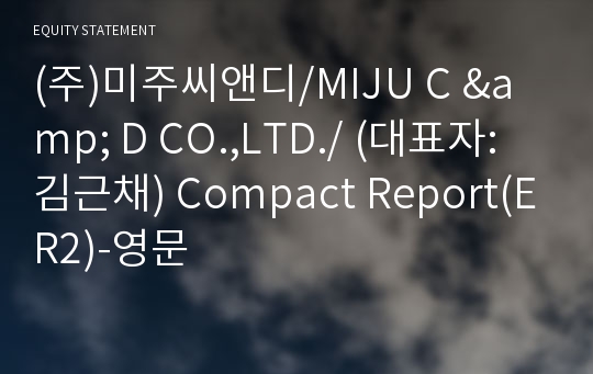 (주)미주씨앤디 Compact Report(ER2)-영문