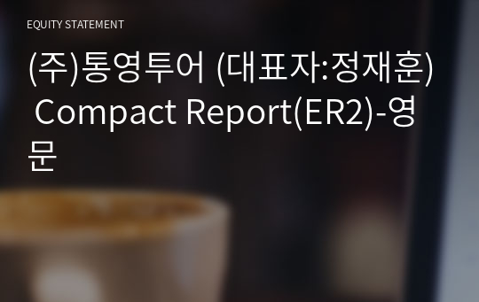 (주)통영투어 Compact Report(ER2)-영문