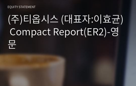 (주)티옵시스 Compact Report(ER2)-영문