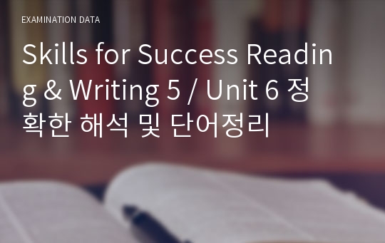 Skills for Success Reading &amp; Writing 5 / Unit 6 정확한 해석 및 단어정리