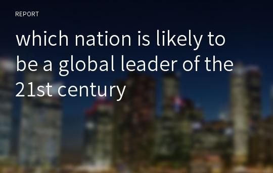 which nation is likely to be a global leader of the 21st century